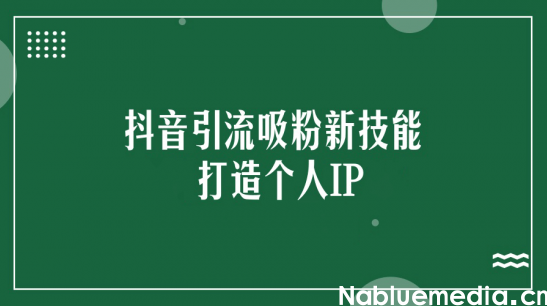 抖音人设定位有哪些
