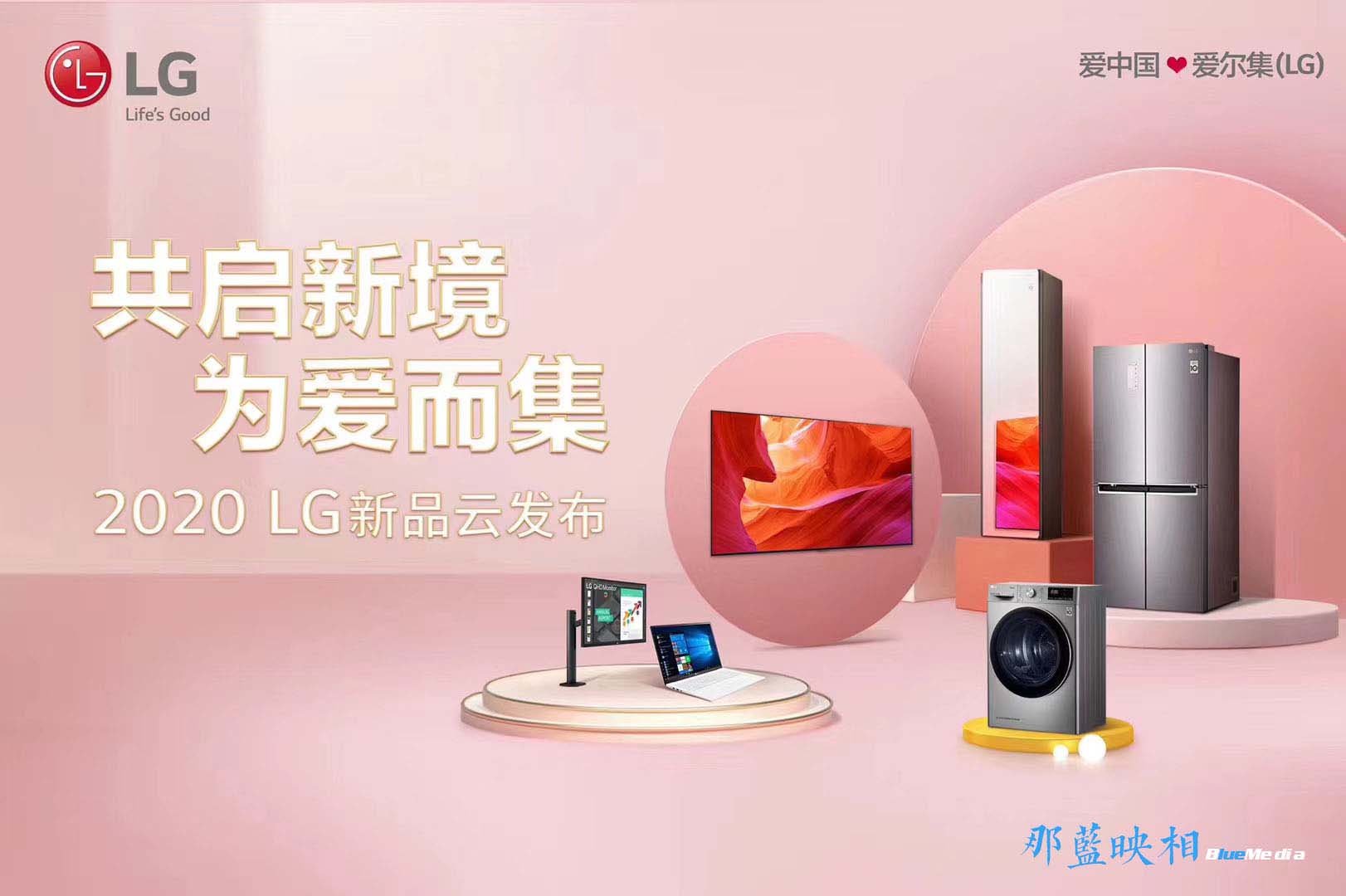 企业网络直播：LG520天猫新品发布网络直播